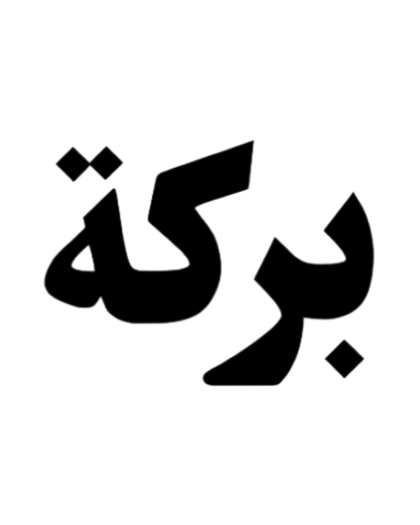 BARAKAH